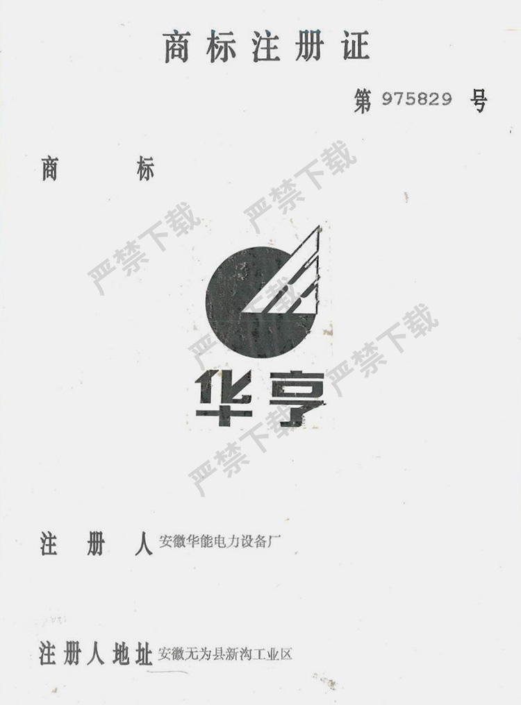 商標(biāo)注冊(cè)證
