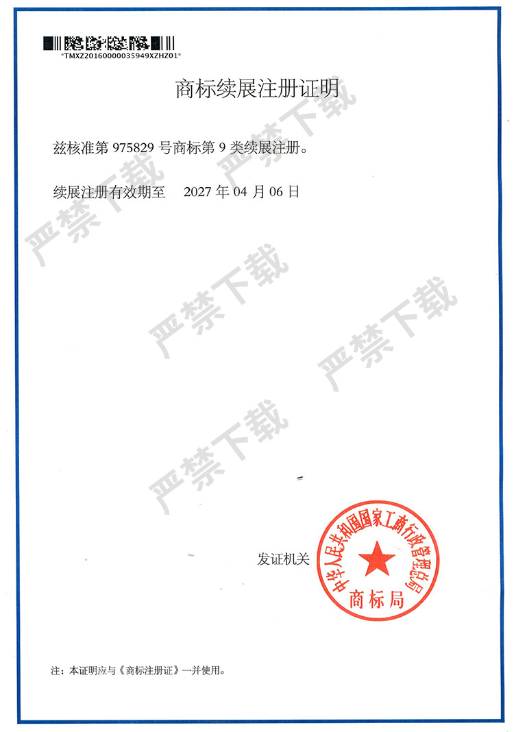 商標(biāo)續(xù)展注冊證明