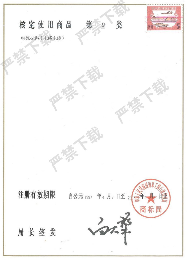 第9類商標(biāo)