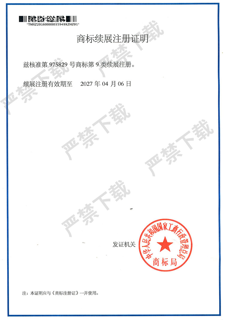 商標(biāo)續(xù)展注冊證明