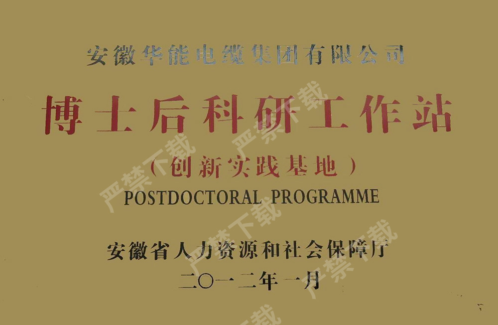 博士后科研工作站（創(chuàng)新實踐基地）