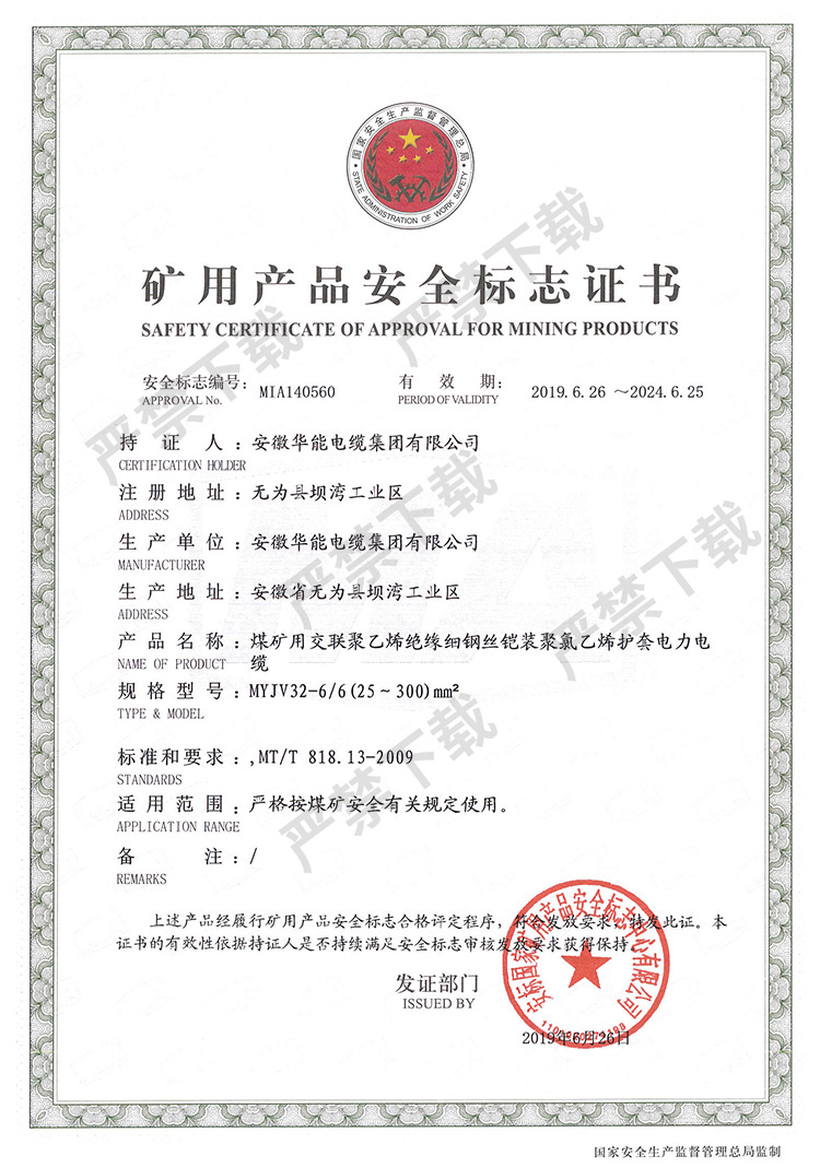 礦用產(chǎn)品安全標(biāo)志證書(shū)