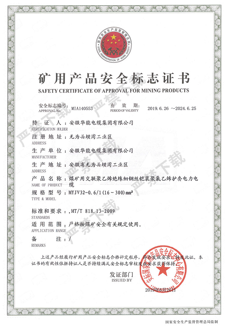 礦用產(chǎn)品安全標(biāo)志證書