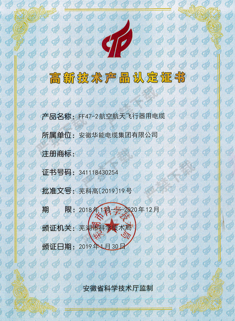 高新技術(shù)產(chǎn)品認定證書