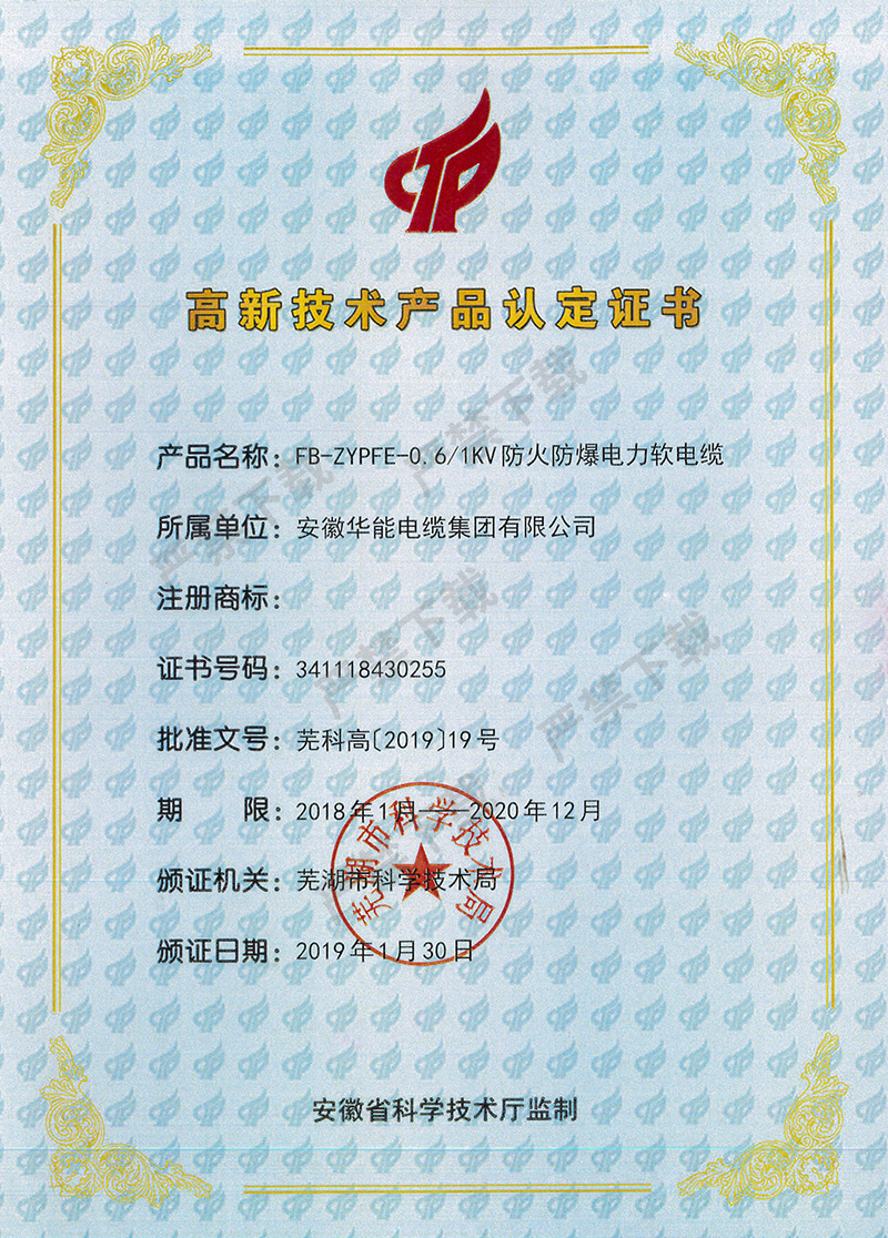 高新技術(shù)產(chǎn)品認定證書