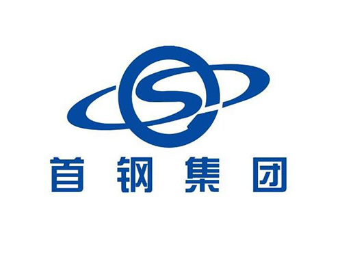 首鋼集團(tuán)