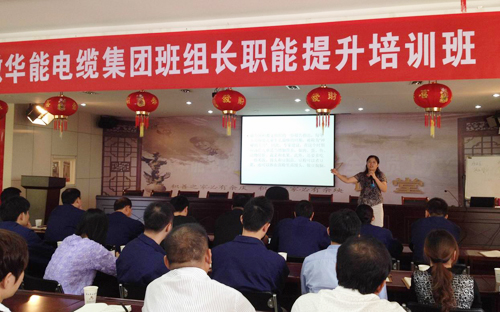國慶休假，華能電纜集團(tuán)忙培訓(xùn)