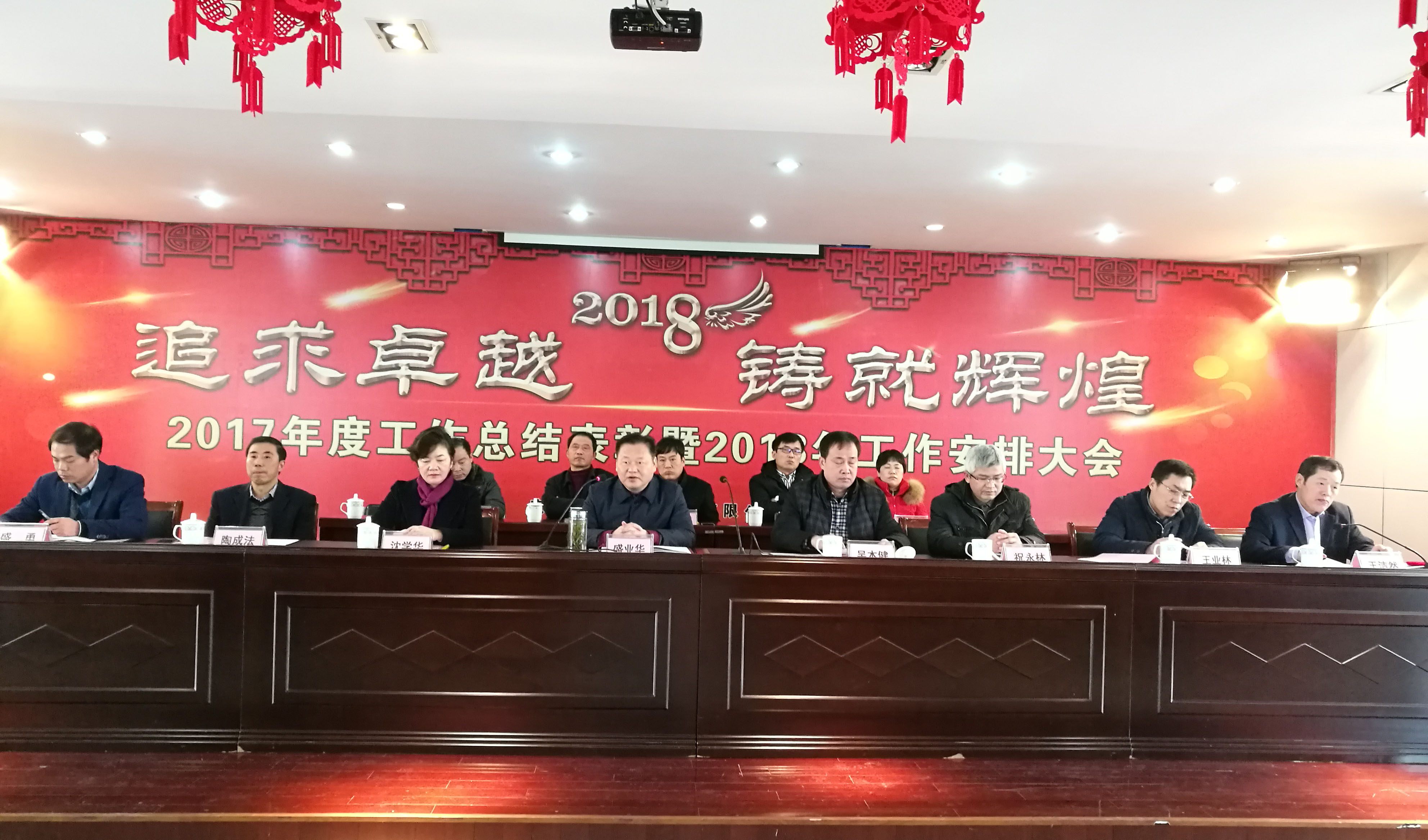 安徽華能電纜集團隆重召開 2017年度工作總結(jié)表彰暨2018年工作計劃安排會議