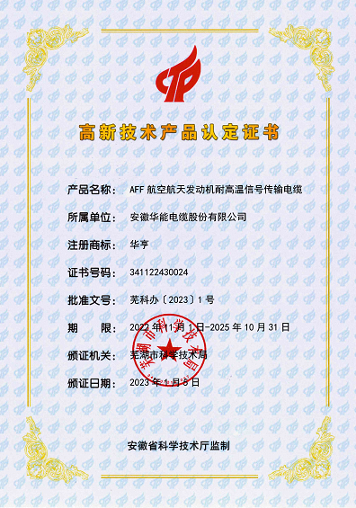 高新技術(shù)產(chǎn)品認定證書