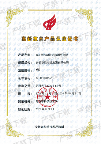 高新技術產(chǎn)品認定證書
