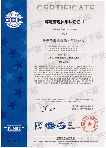 環(huán)境管理體系認證證書