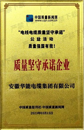 質(zhì)量堅守企業(yè)
