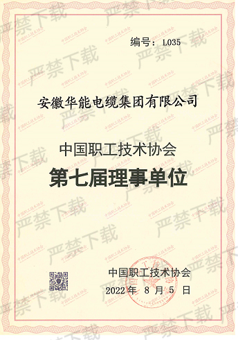中國職工技術協(xié)會第七屆理事單位