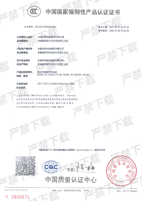橡皮絕緣電焊機(jī)電纜證書