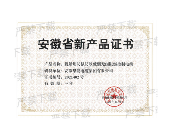 安徽省新產(chǎn)品證書