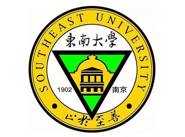 東南大學(xué)