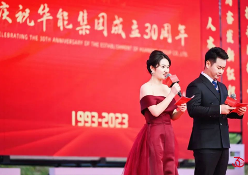 安徽華能電纜集團(tuán)成立三十周年慶典隆重召開(kāi)！