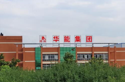 【中國品牌 世界共享】第八屆中國品牌日無為市質量標桿企業(yè)（一）——安徽華能電纜集團有限公司