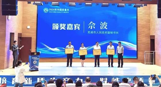 喜報： “質(zhì)量月”安徽華能電纜集團喜獲蕪湖市人民政府質(zhì)量獎金獎