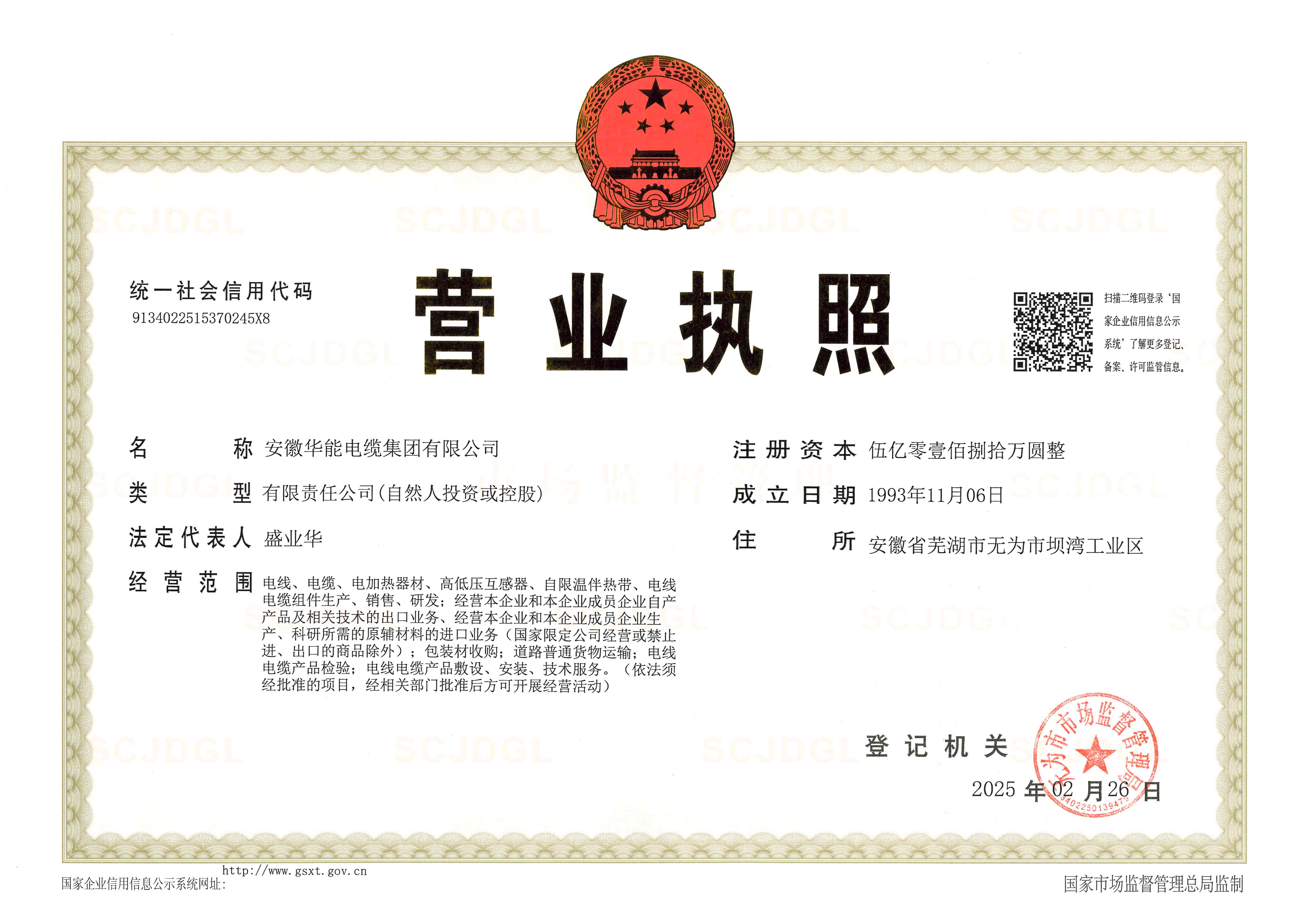 營業(yè)執(zhí)照