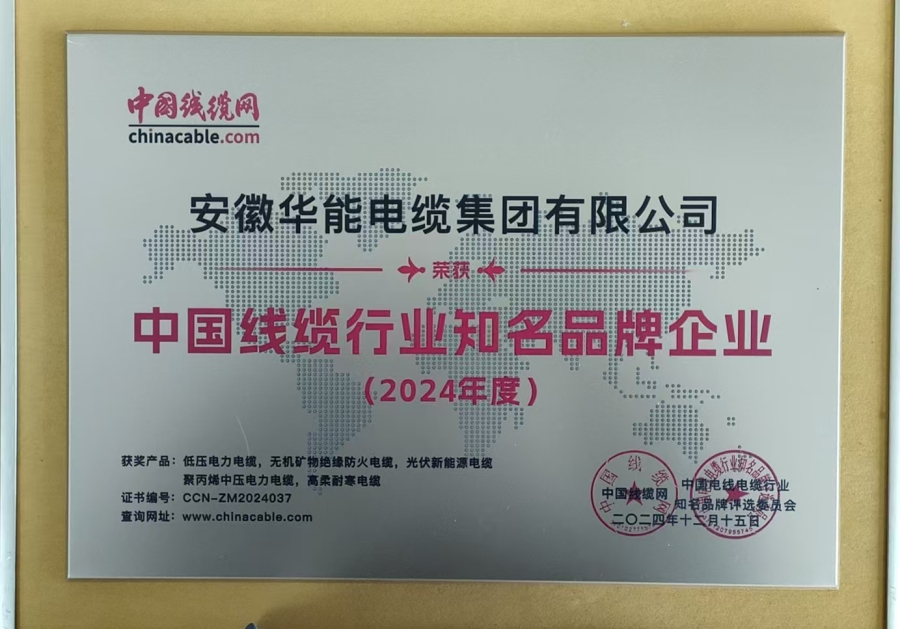 中國線纜行業(yè)知名品牌企業(yè)